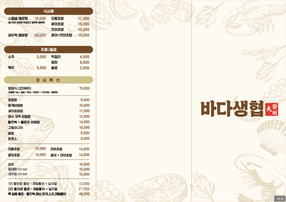 바다생협대광어강남 이미지