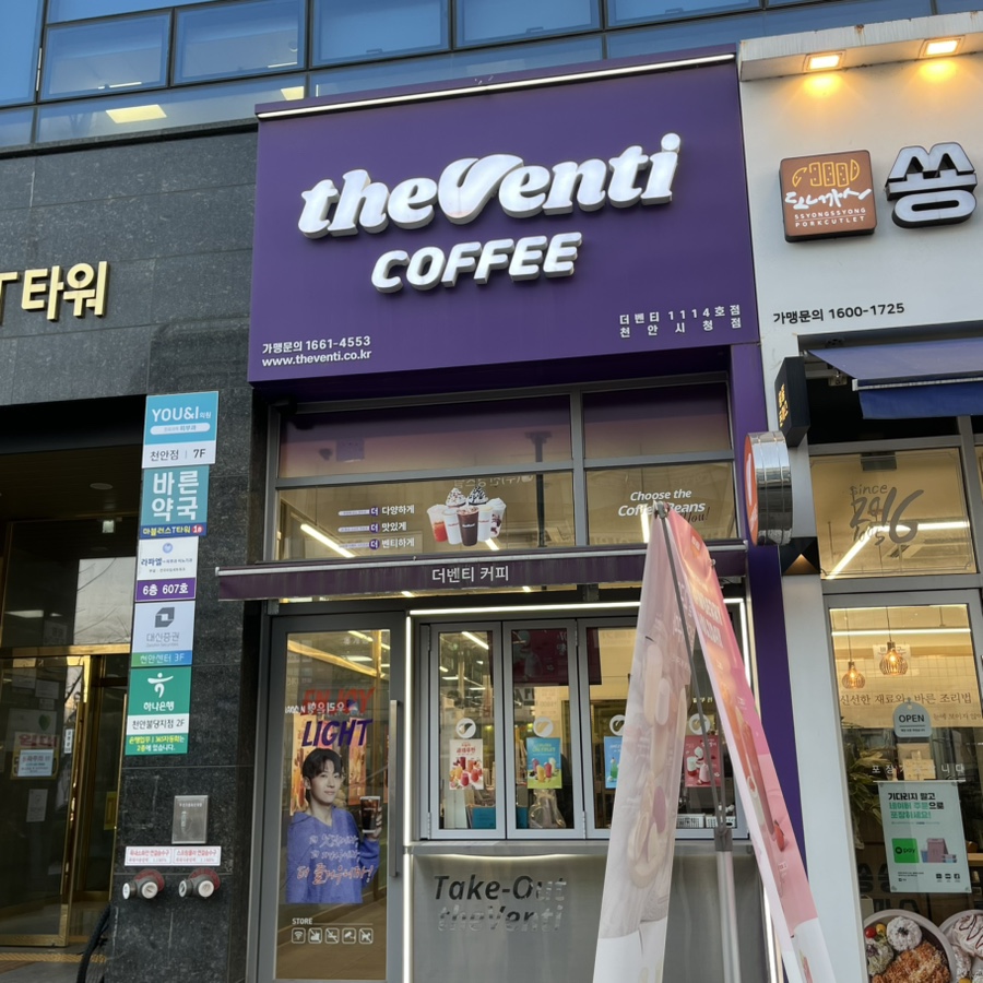 더벤티천안 이미지