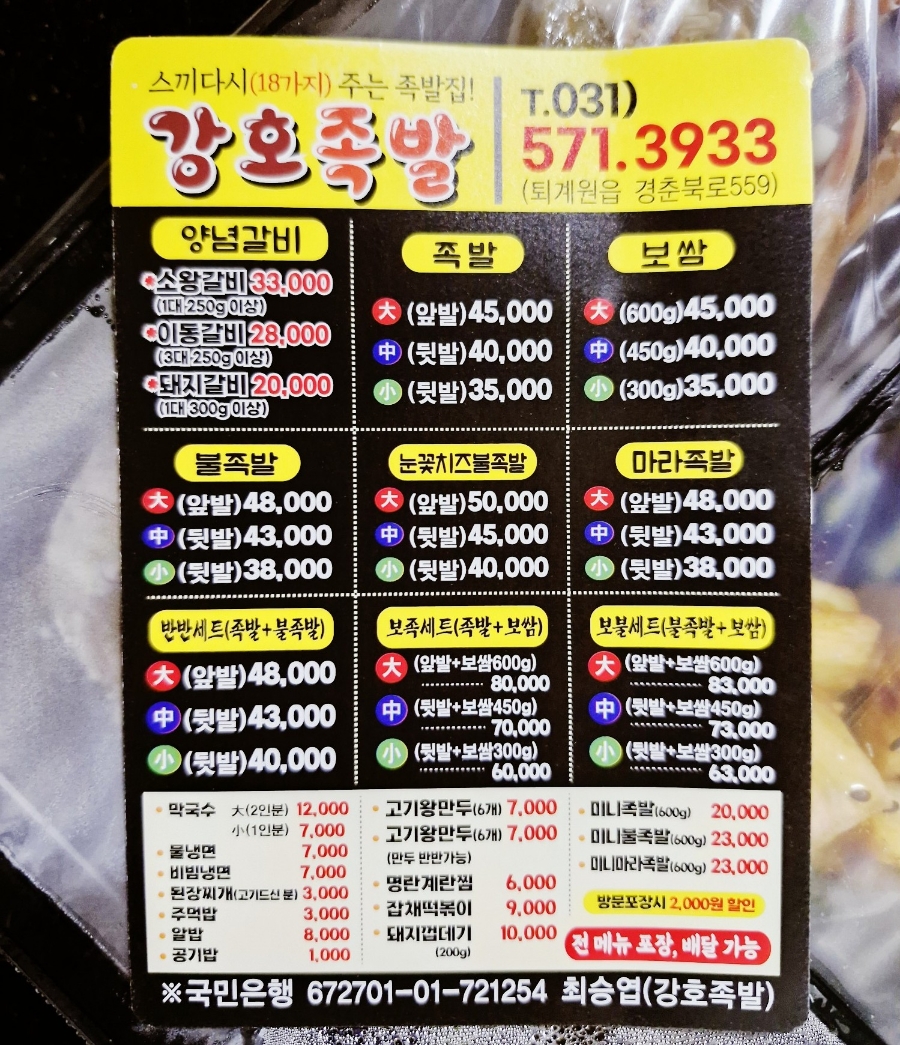 강호족발 이미지