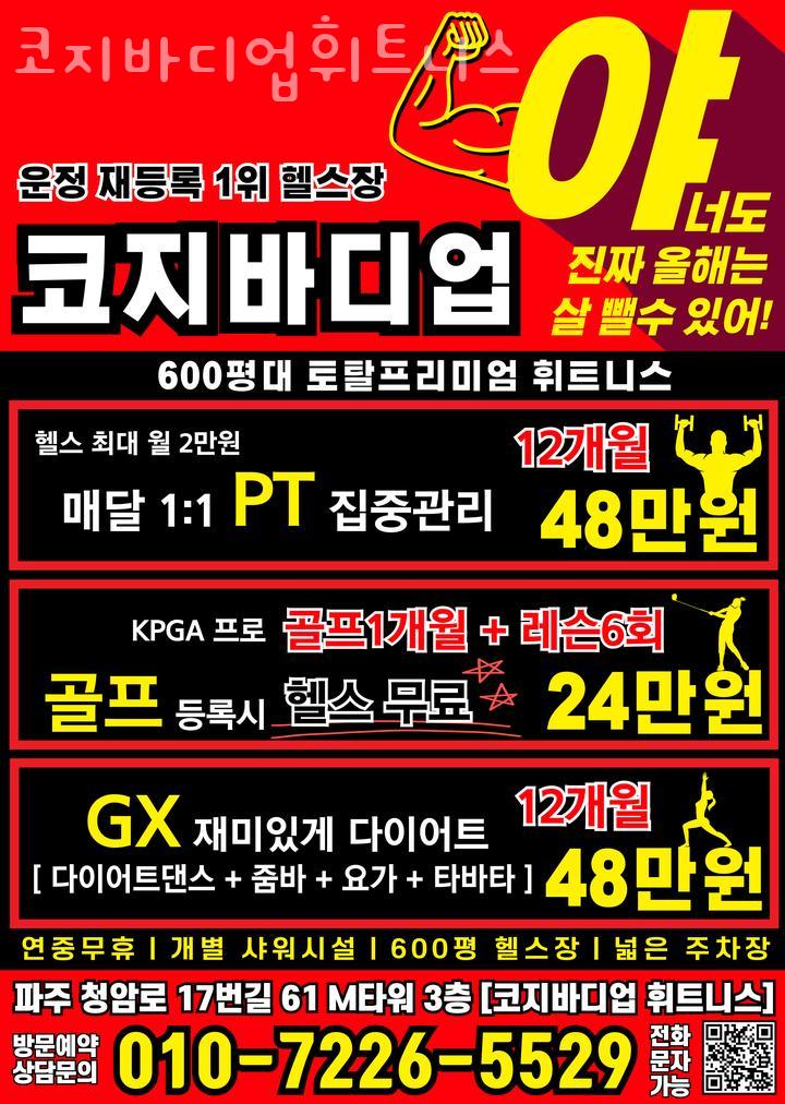 바디업휘트니스 이미지
