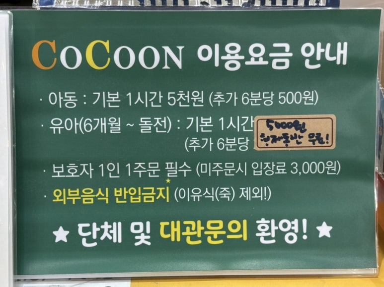 코쿤키즈카페 이미지