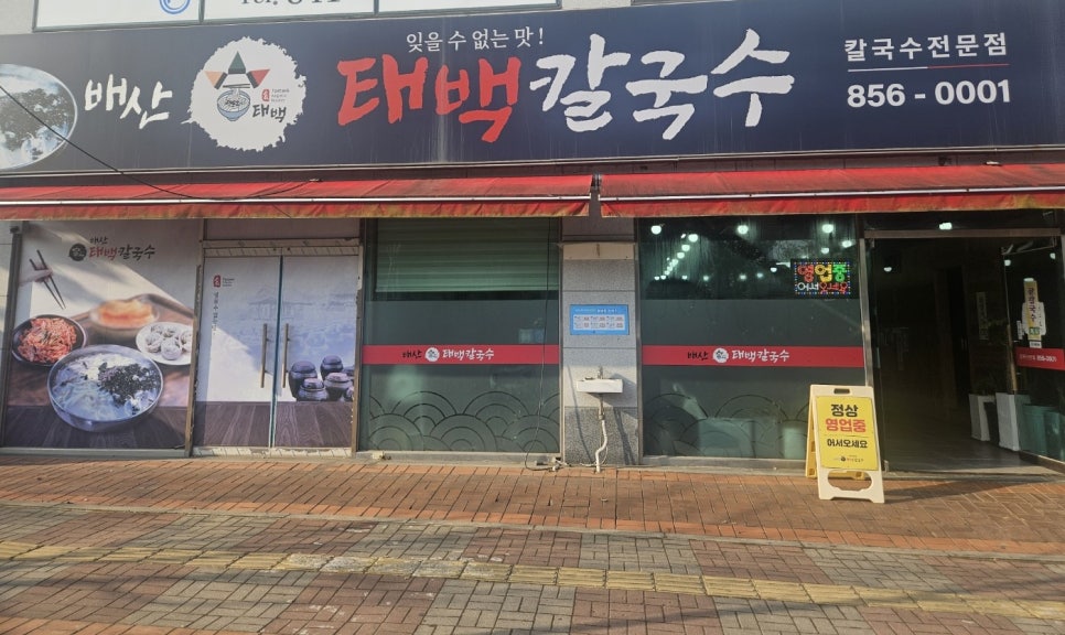 배산태백칼국수 이미지