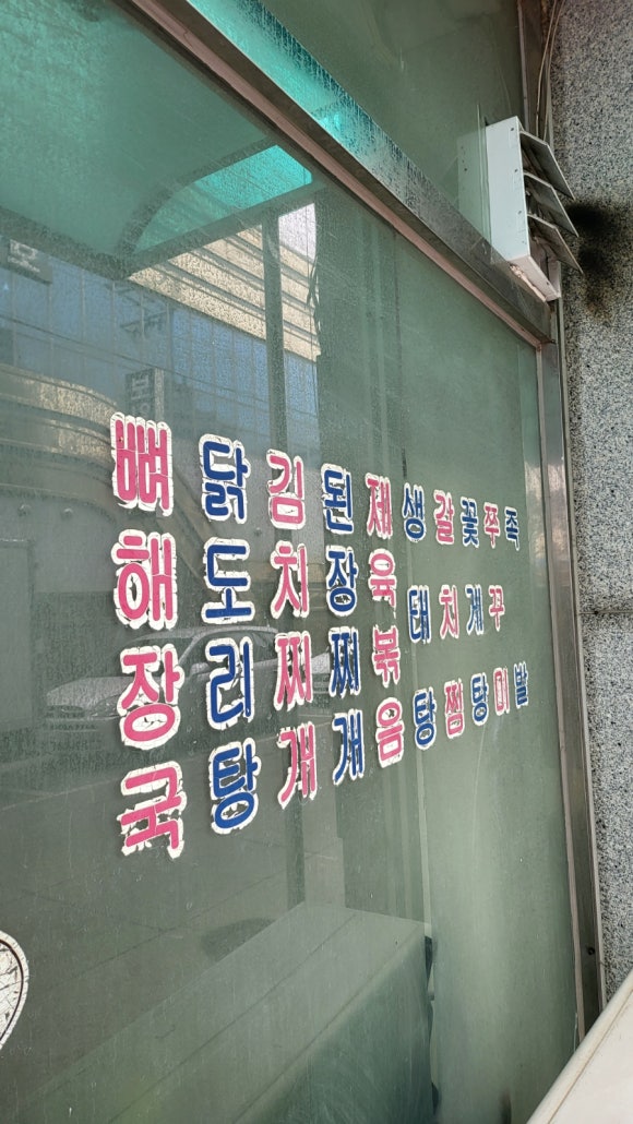 보성해장국 이미지