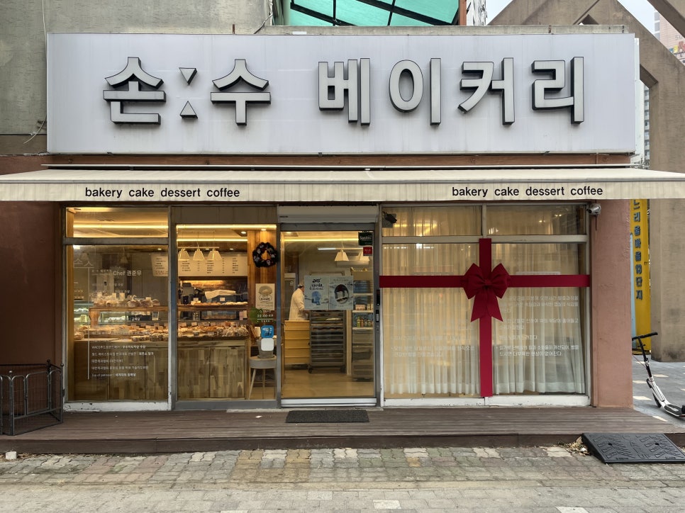 손수베이커리 이미지