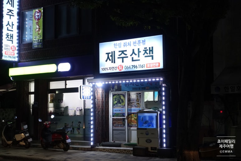 쥐치전문점제주산책 이미지