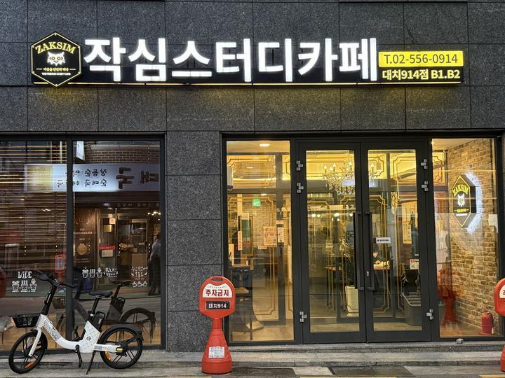 작심스터디카페대치914점 이미지
