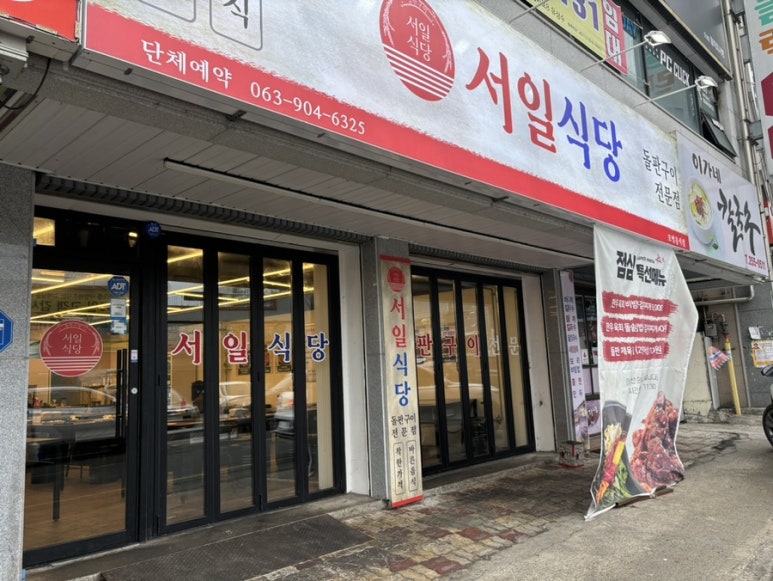 서일정육식당 이미지