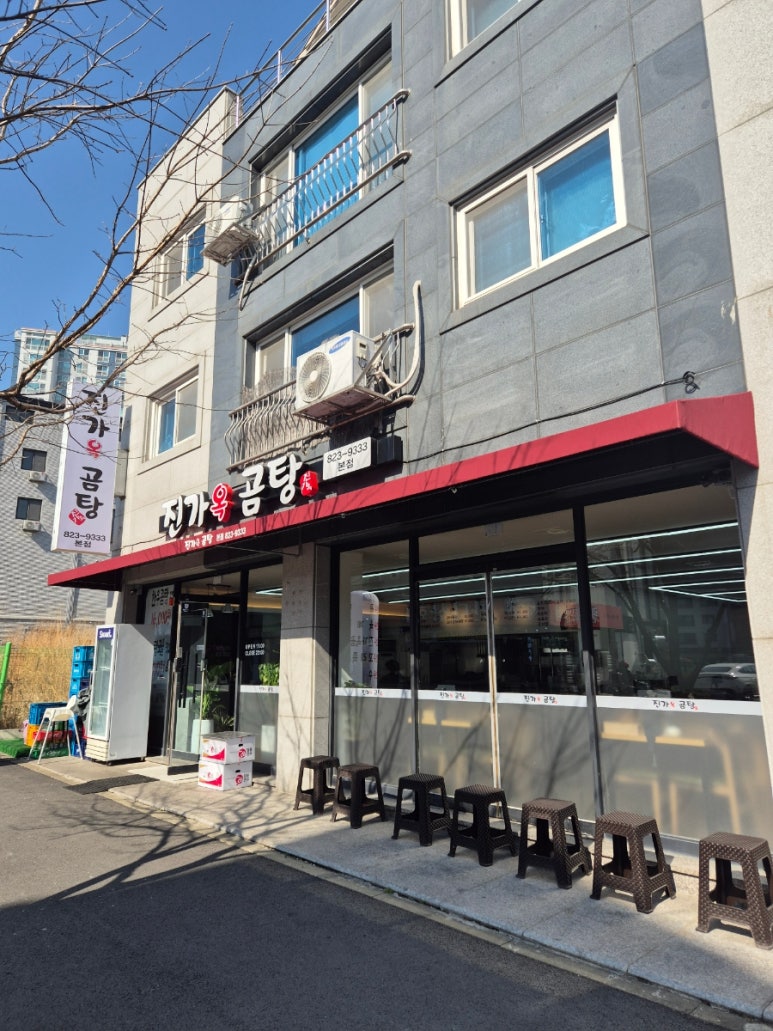 진가옥곰탕 이미지