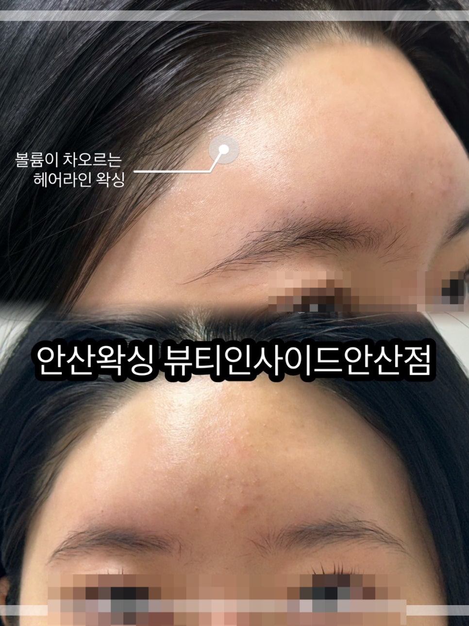 뷰티인사이드안산점 속눈썹펌 왁싱 이미지