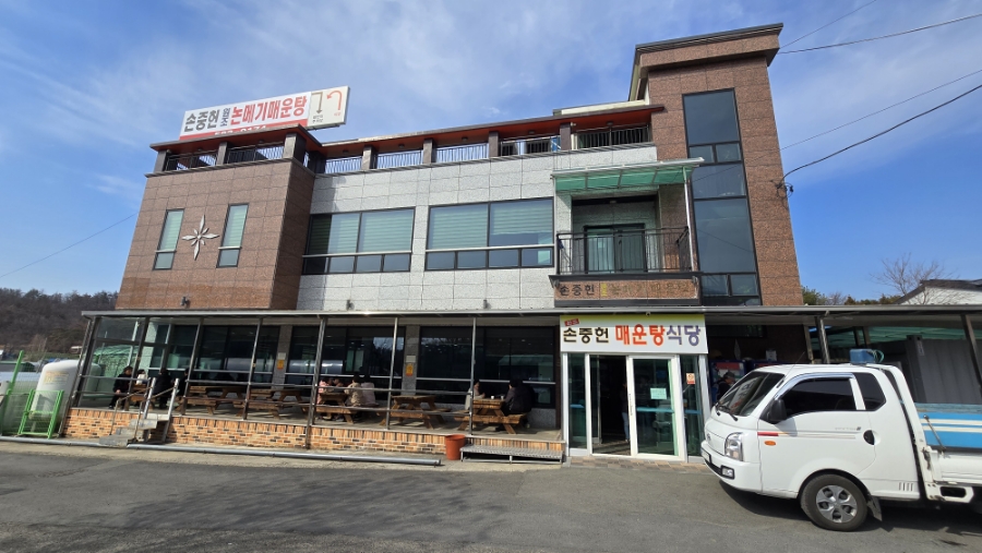손중헌원조논메기매운탕 이미지