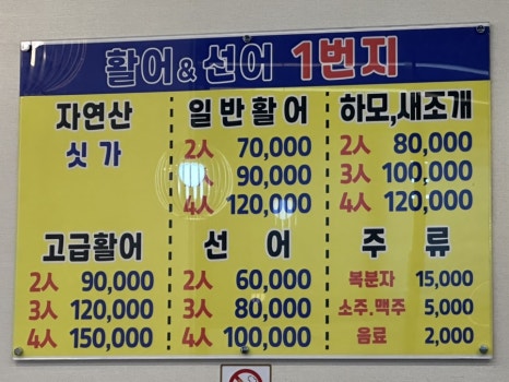 활어&선어1번지 이미지