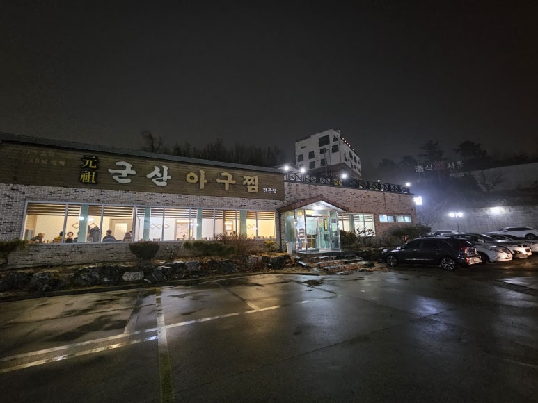 원조군산아구찜 이미지