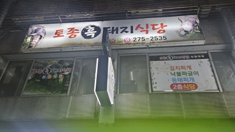 영현식당 이미지