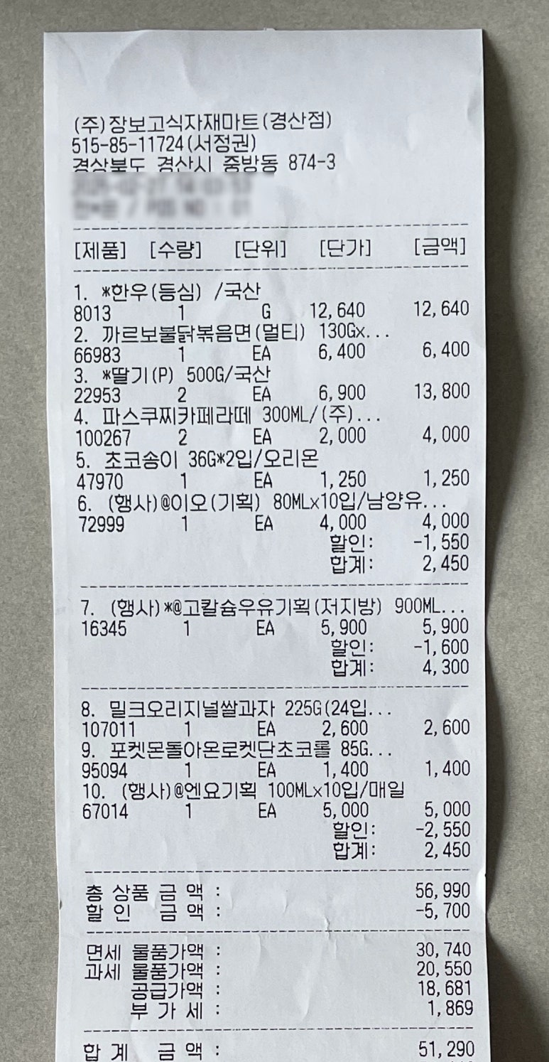 장보고 식자재마트 이미지