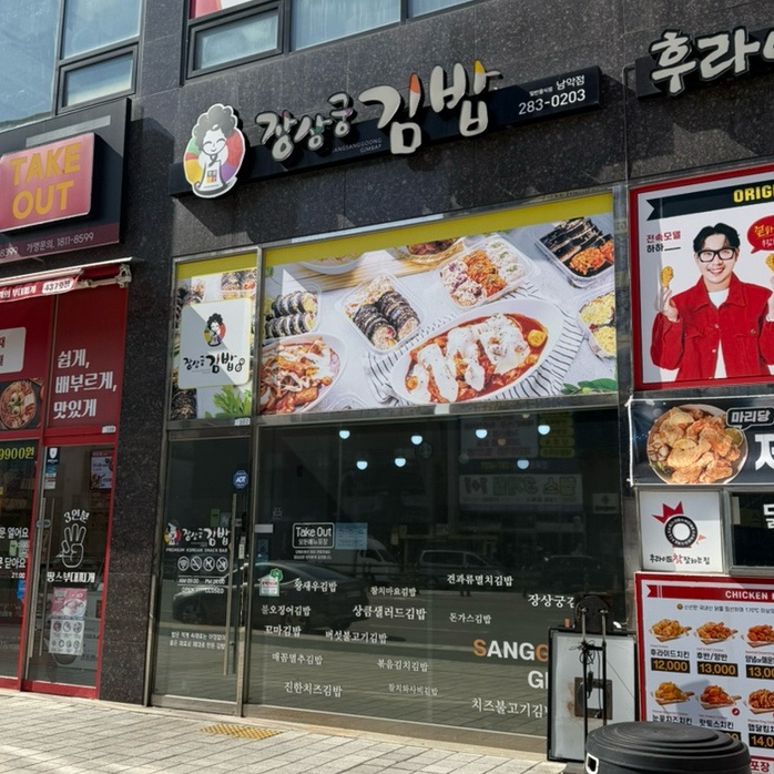 장상궁김밥 이미지