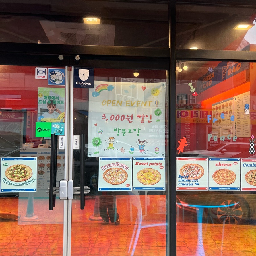 피자다오광주 이미지