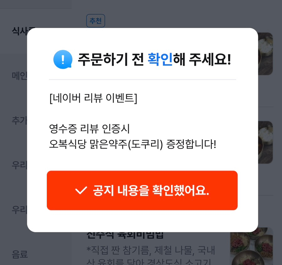 오복비빔밥 이미지