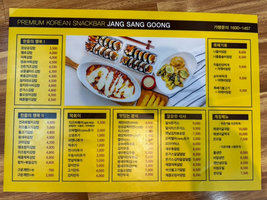 장상궁김밥 이미지