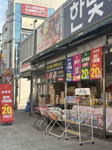 한빛미트 이미지