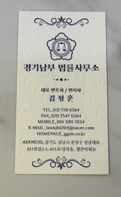 경기남부법률사무소 이미지