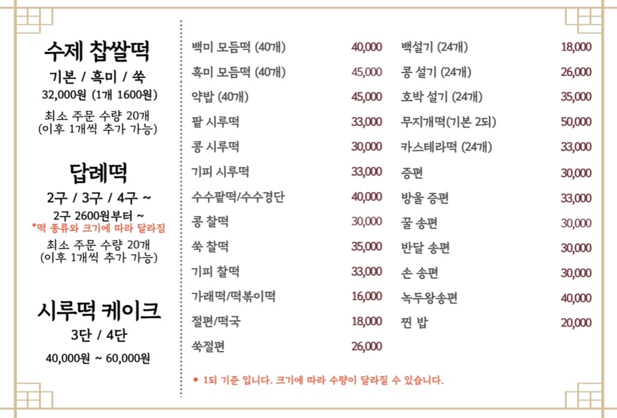 창동떡집 이미지