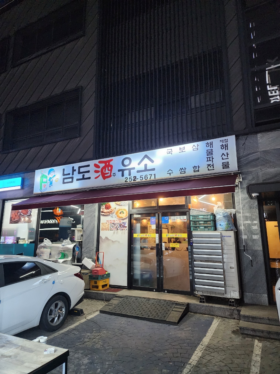 남도주유소 이미지