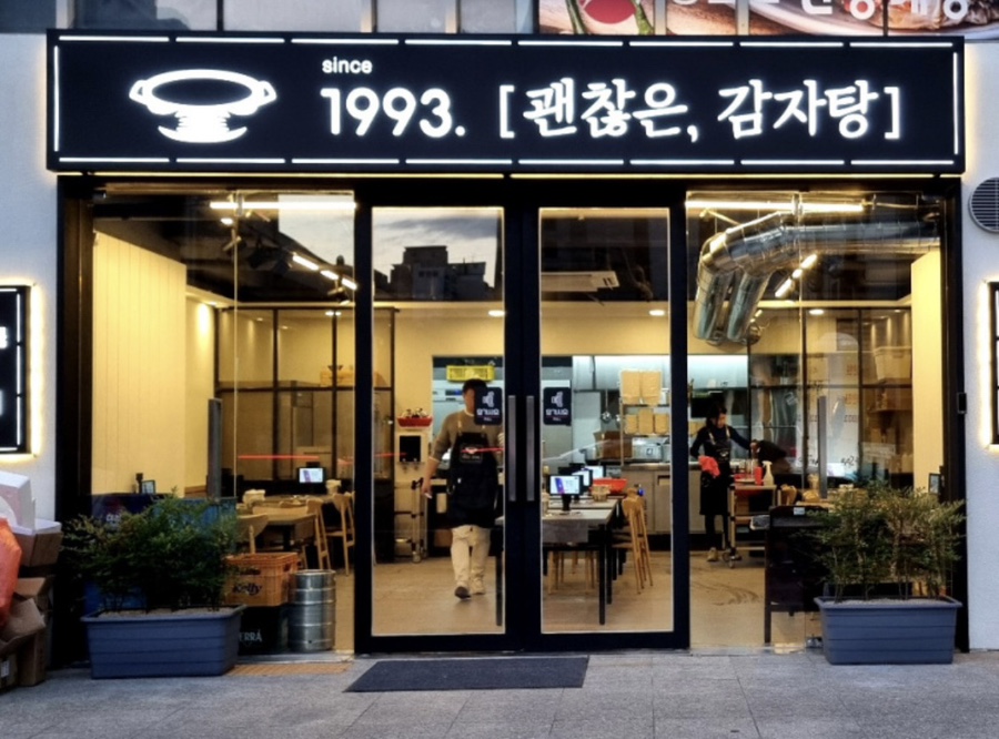 괜찮은감자탕 광안점 이미지
