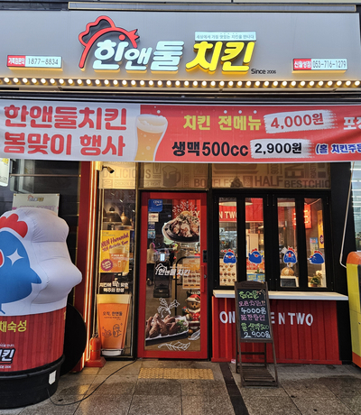한앤둘치킨 이미지