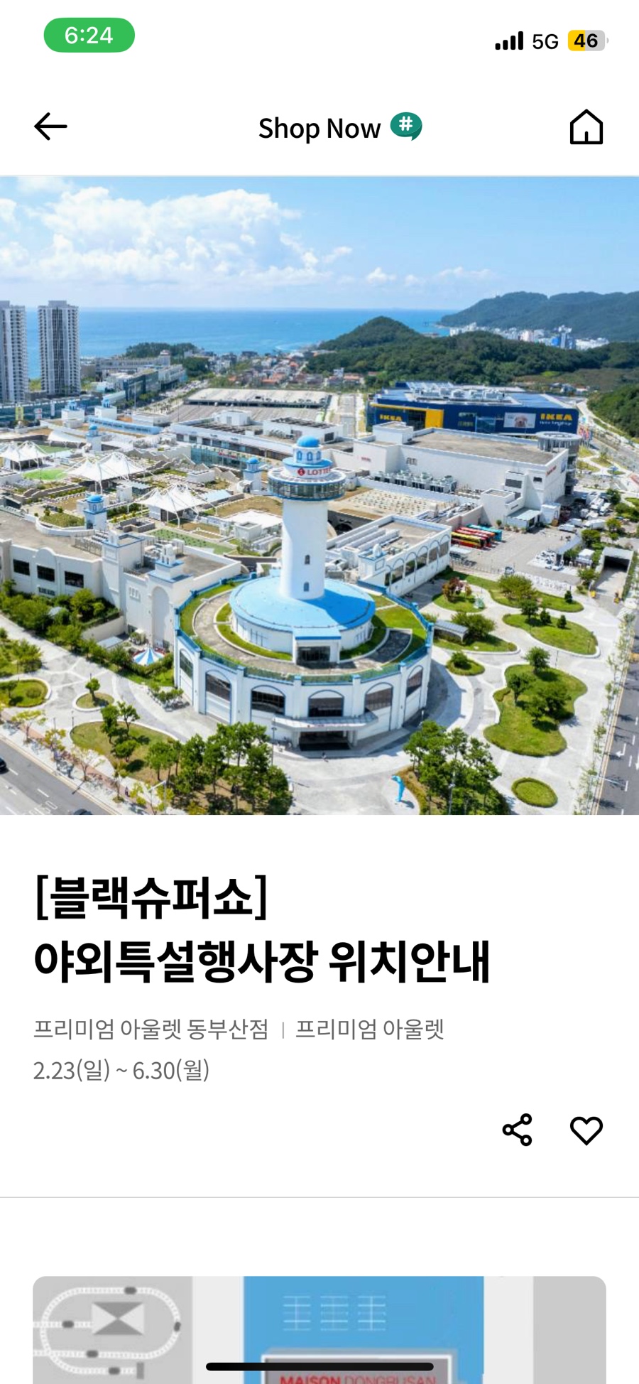 앤드지롯데아울렛 이미지