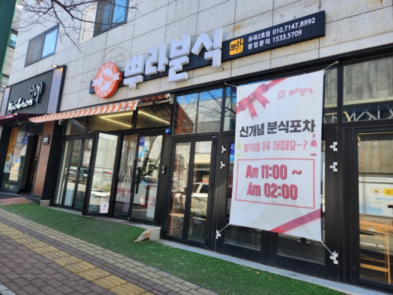 뿌라분식 이미지