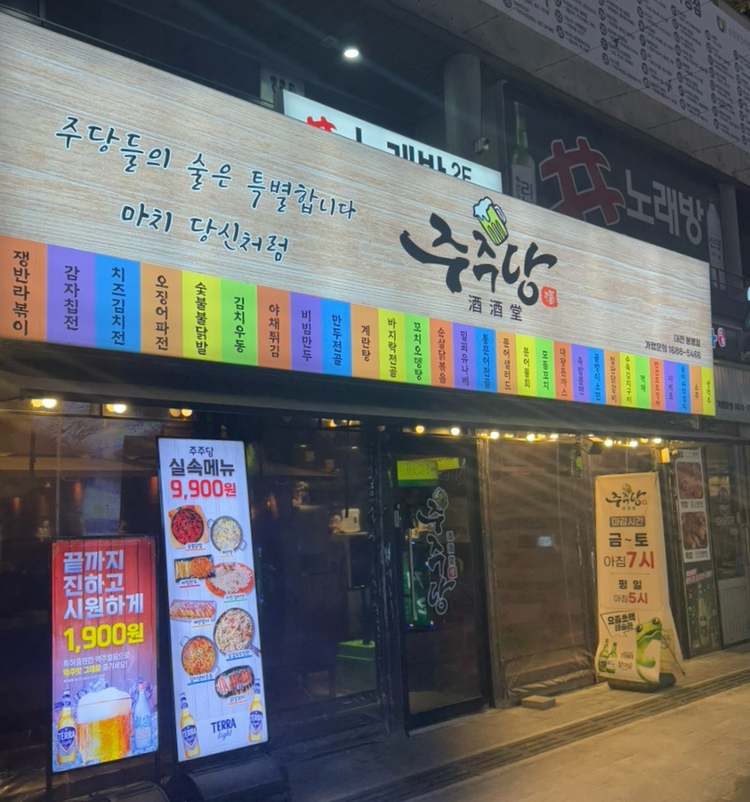 주주당 이미지