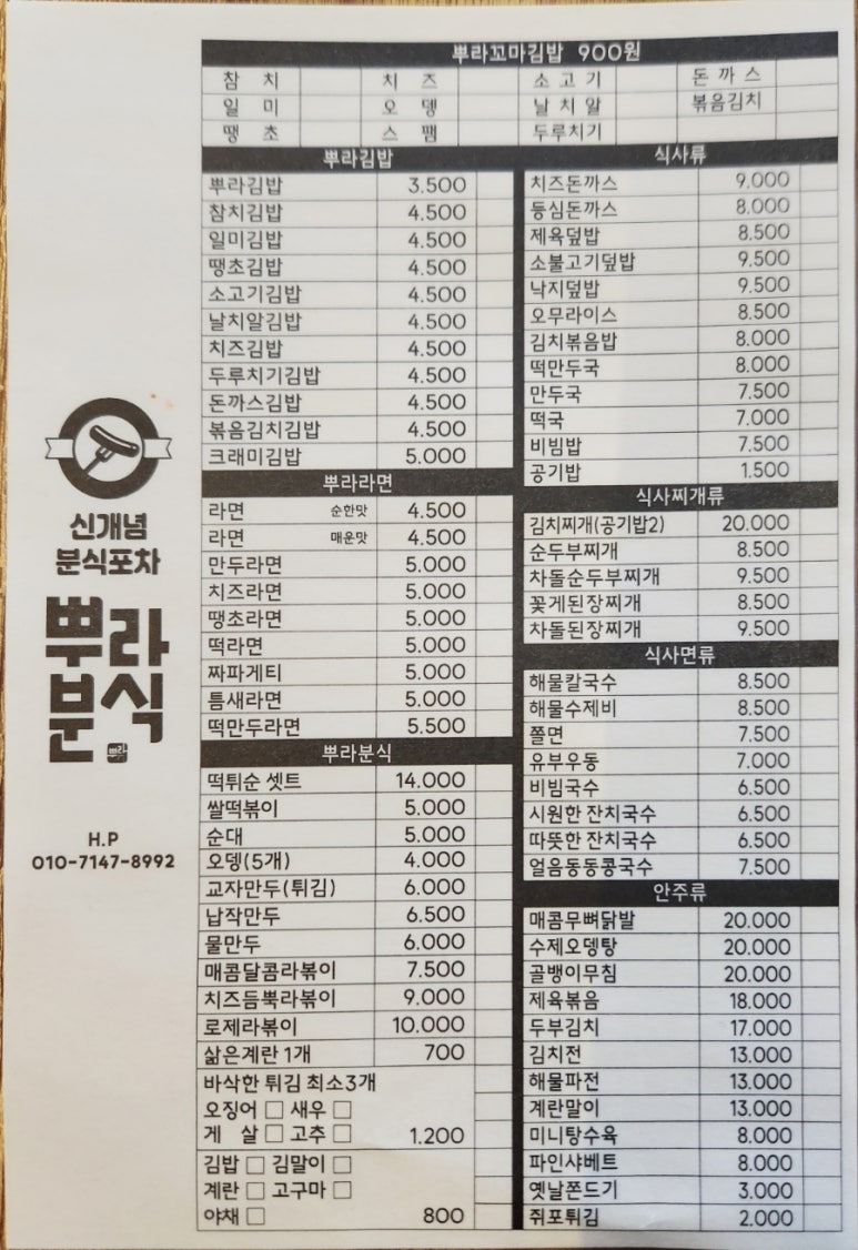 뿌라분식 이미지
