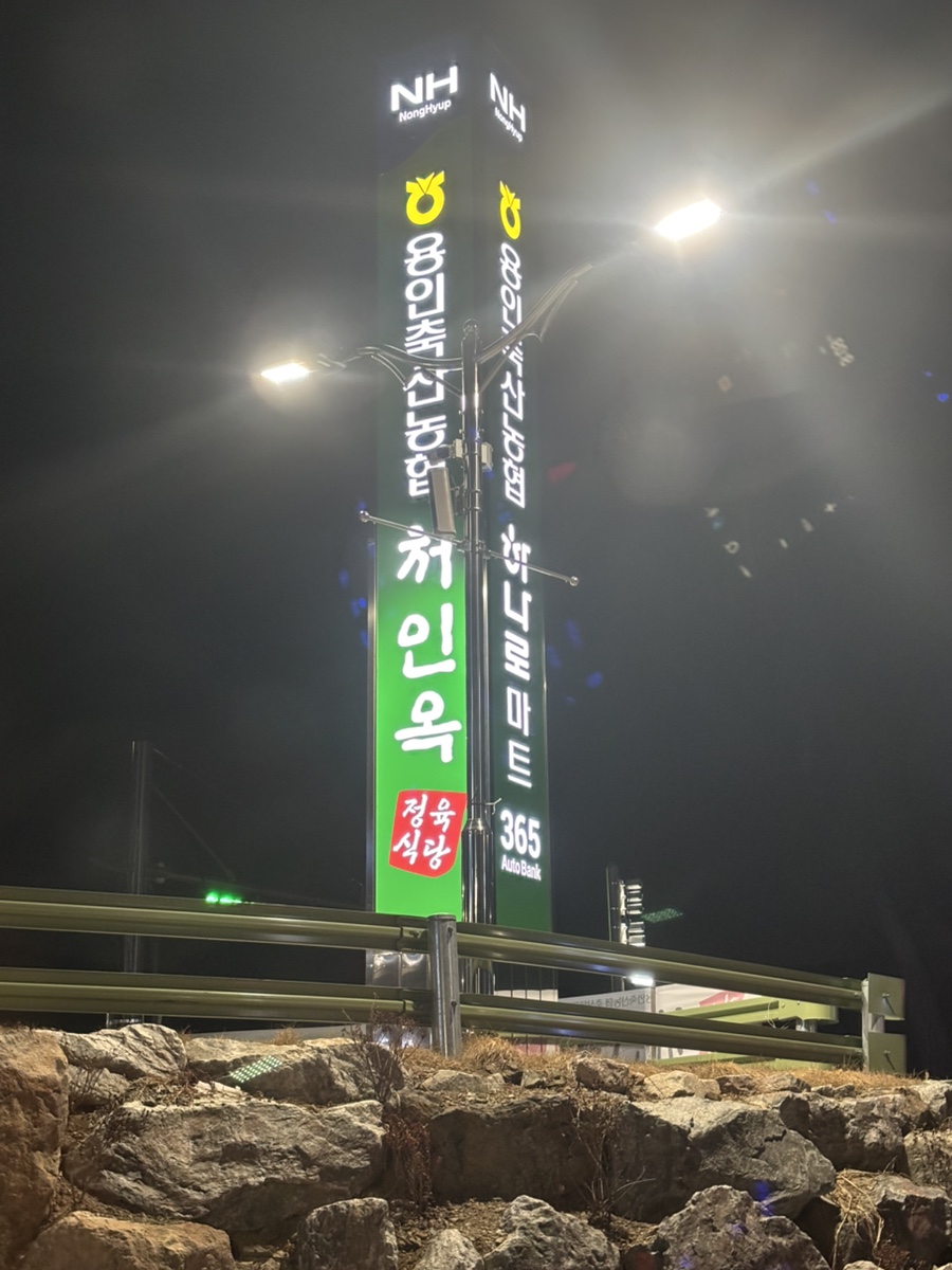 용인축산업협동조합하나로마트 이미지