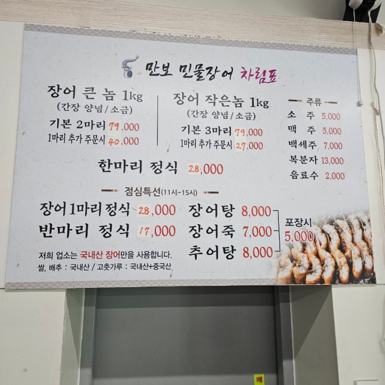 만보민물장어 이미지