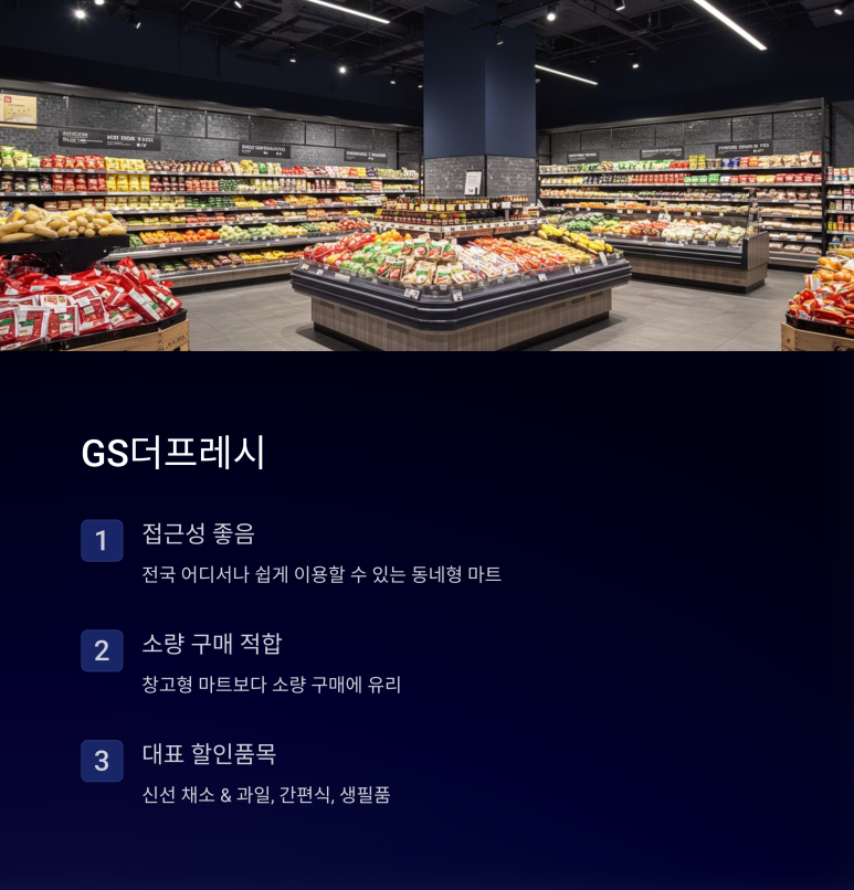 식자재 창고형 할인마트 이미지