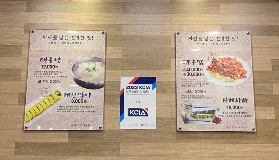 속시원해대구탕 이미지