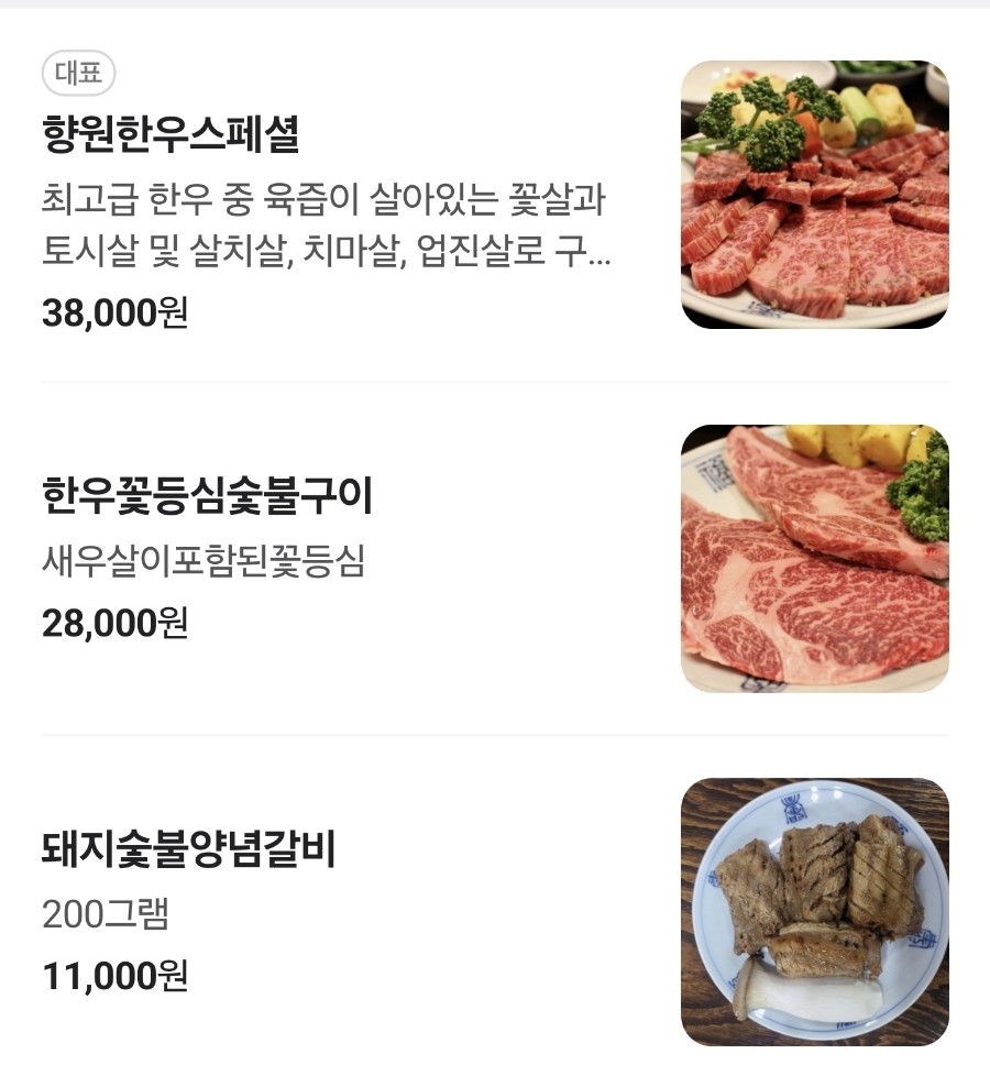 옥수숯불갈비 이미지