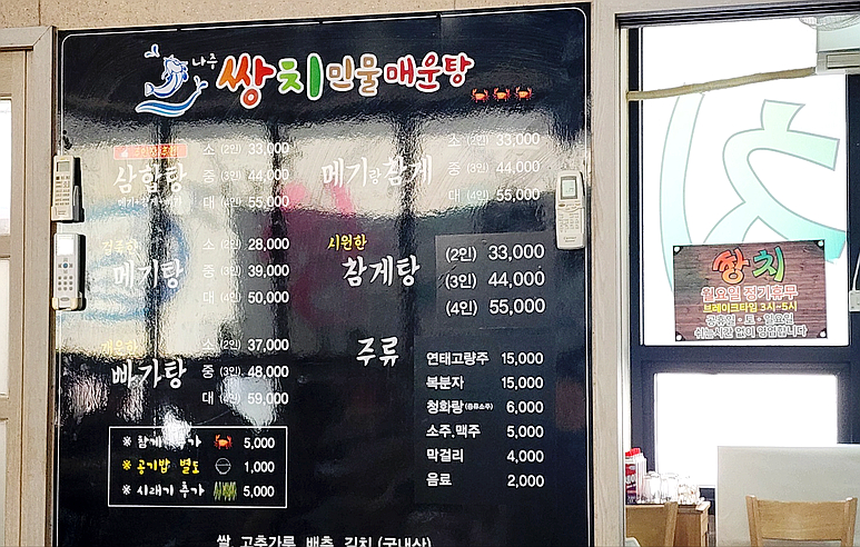 쌍치민물매운탕 이미지