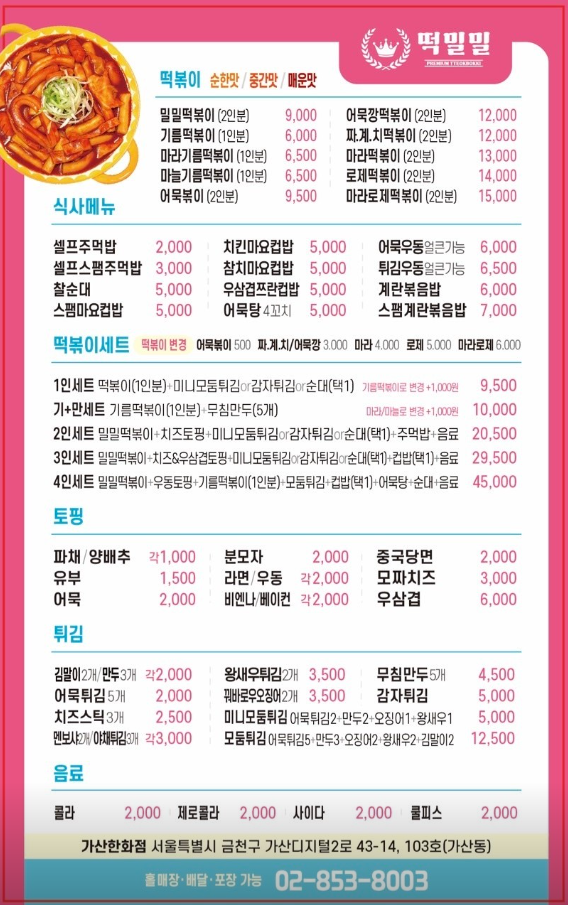 떡밀밀 가산한화점 이미지