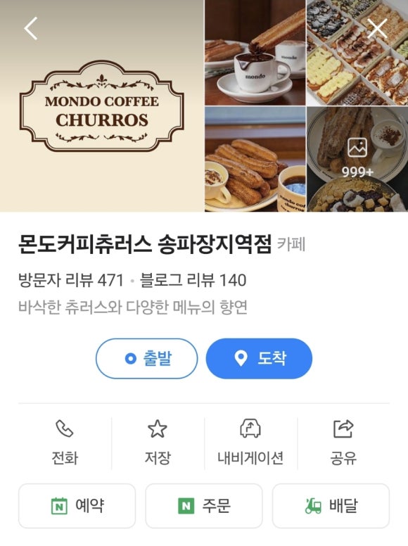 몬도커피츄러스송파장지역점 이미지