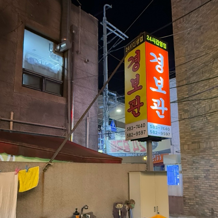 경보관 이미지