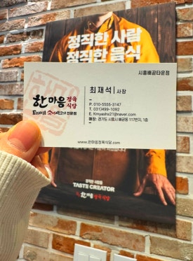 한마음정육식당시흥 이미지