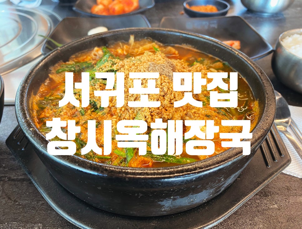 차돌이해장국 이미지