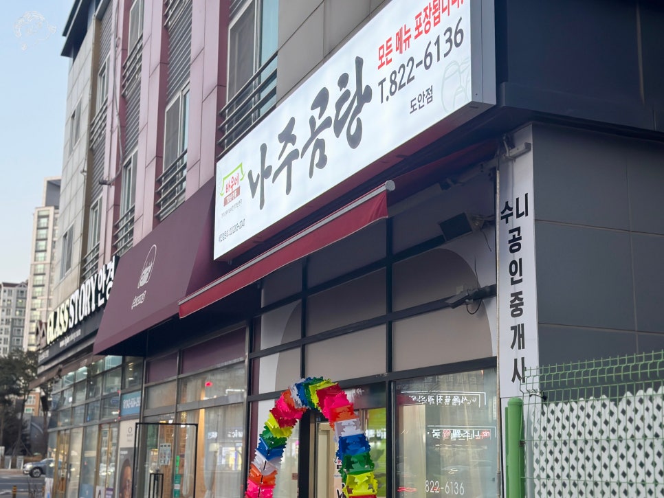 바우네 나주곰탕 도안점 이미지