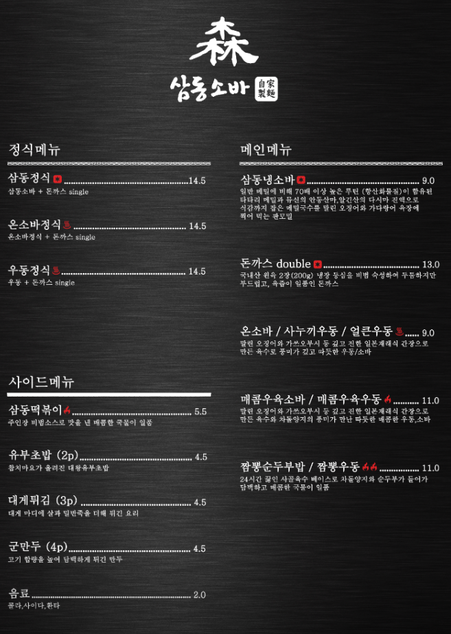 삼동소바 일산동구점 이미지