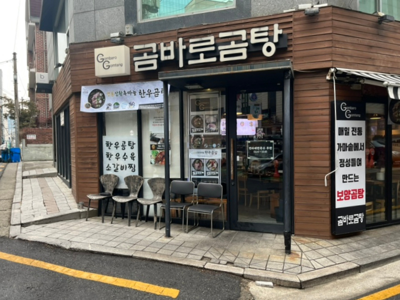 곰바로곰탕 이미지