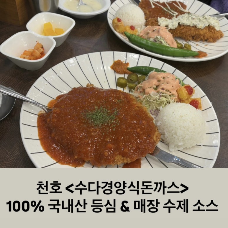 수다경양식돈까스 이미지