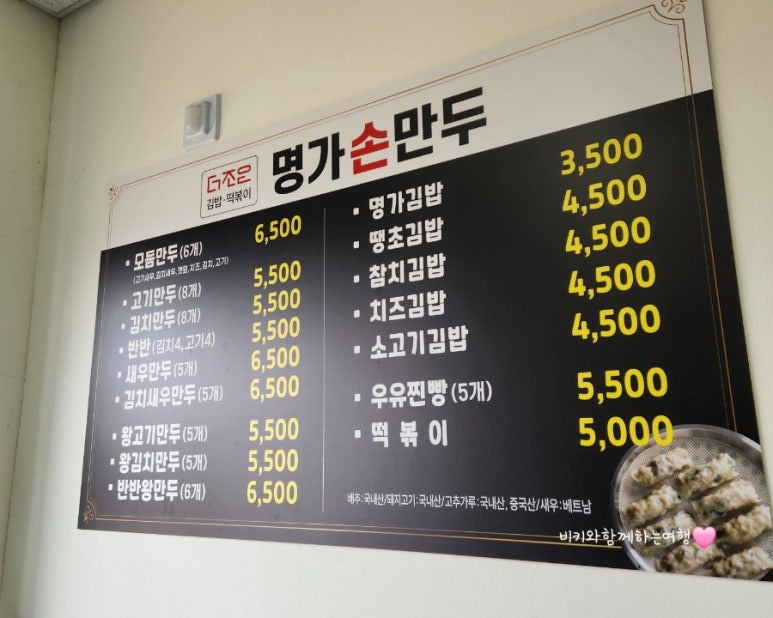 명가손왕만두 이미지
