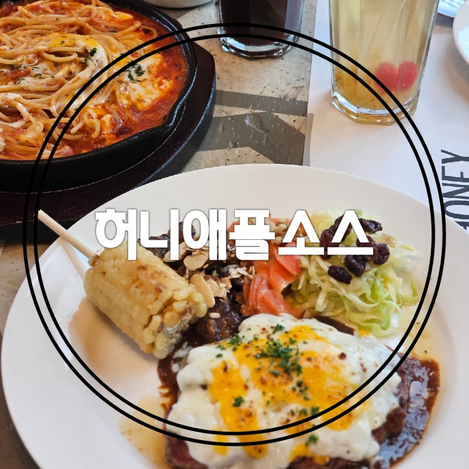 허니 애플 소스 이미지