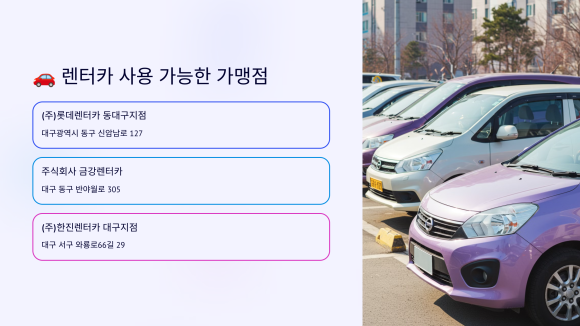 삼천리렌트카주 이미지